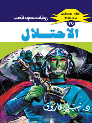 cover image of الاحتلال